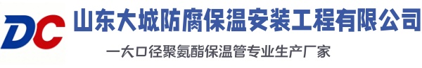 宁江大城防腐保温安装工程有限公司